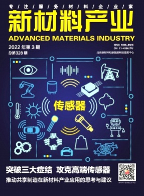 新材料产业杂志